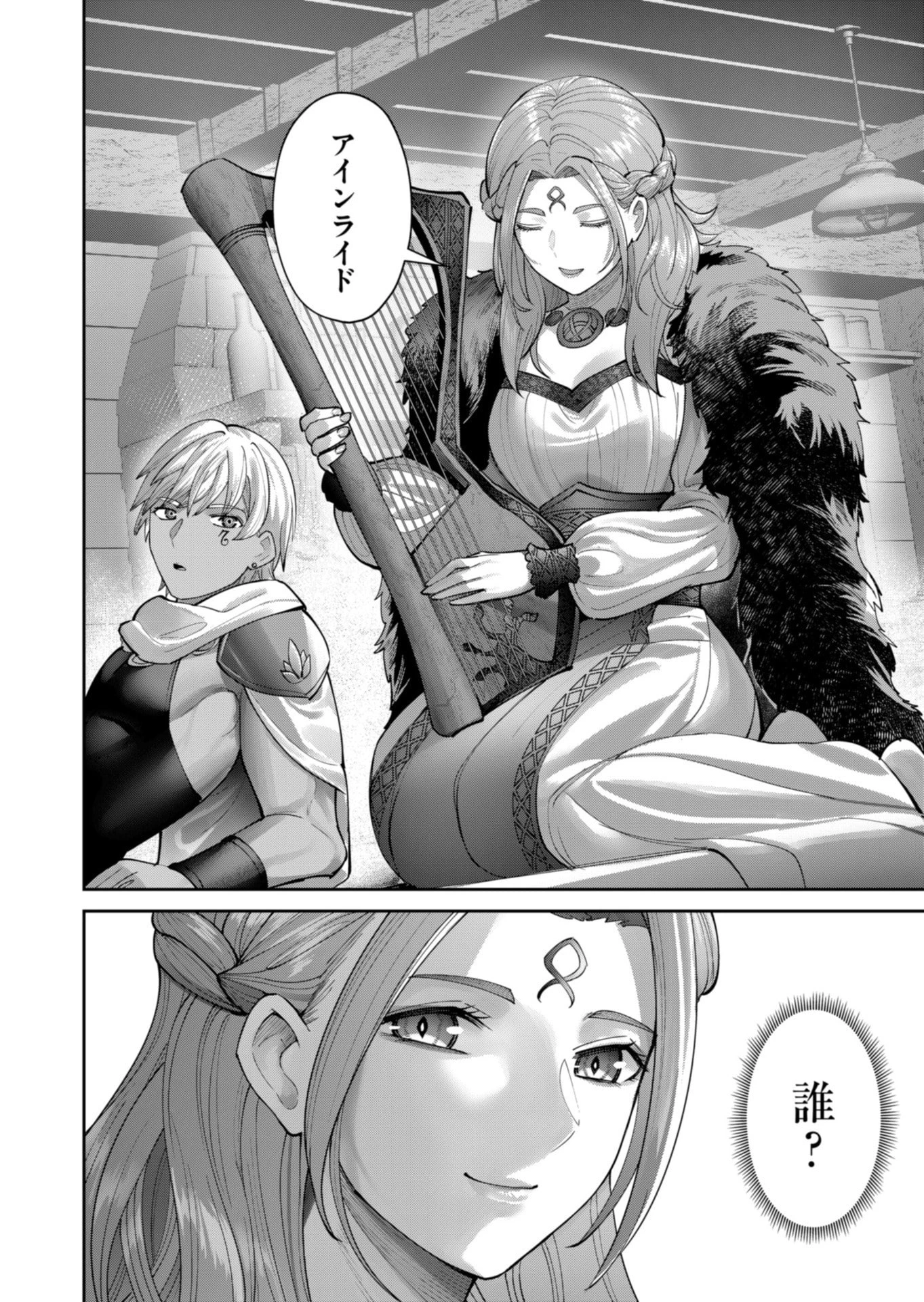鬼畜英雄 第92話 - 26