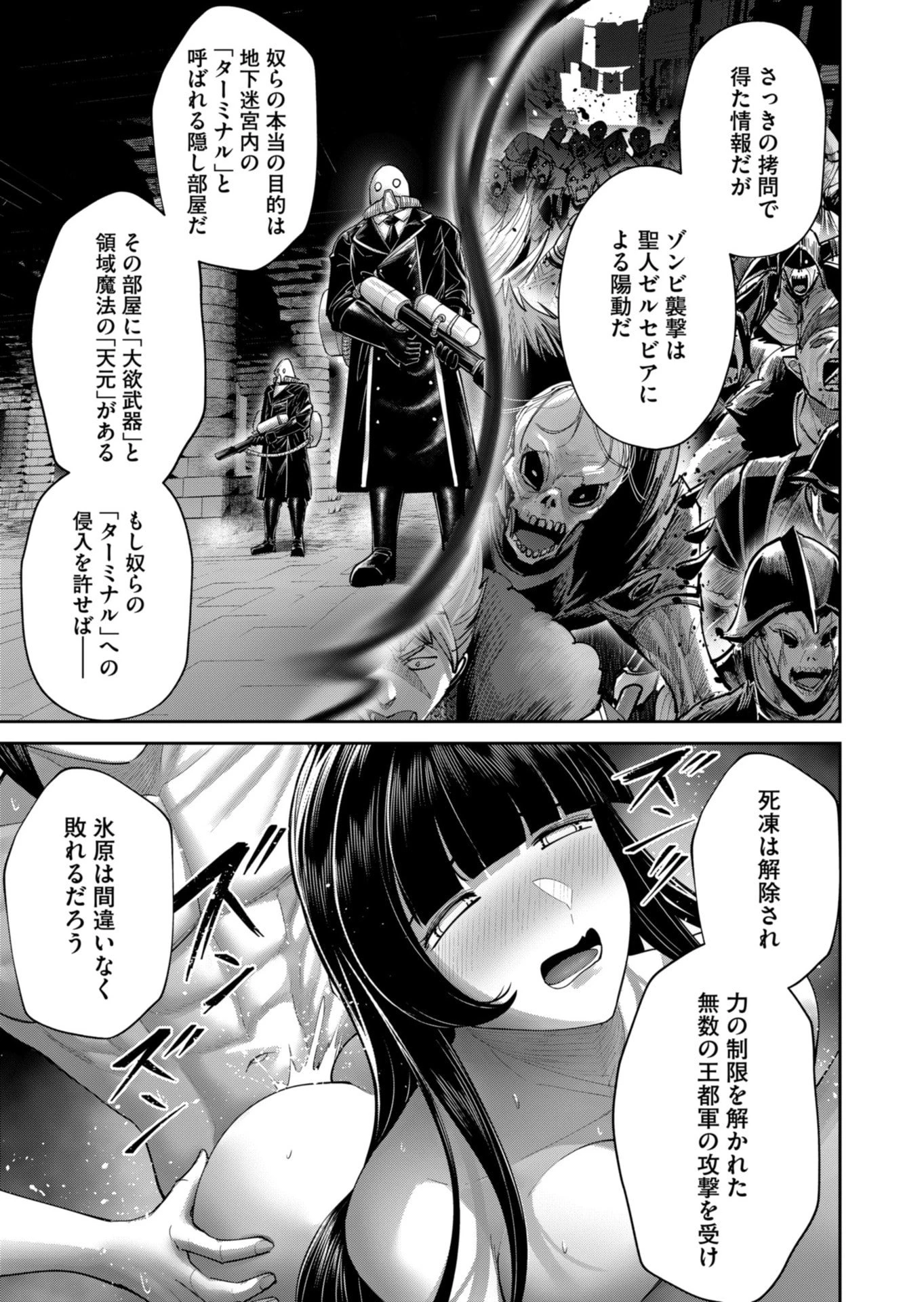 鬼畜英雄 第91話 - 17