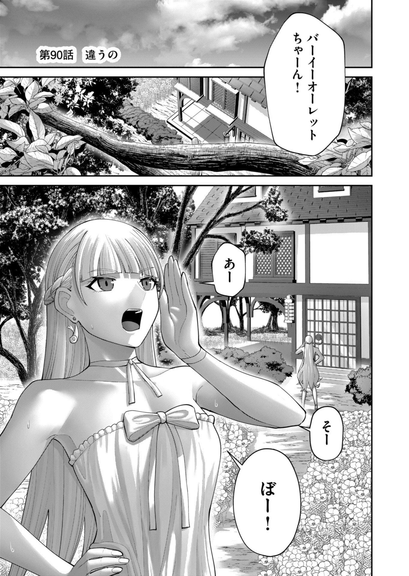 鬼畜英雄 第90話 - 1