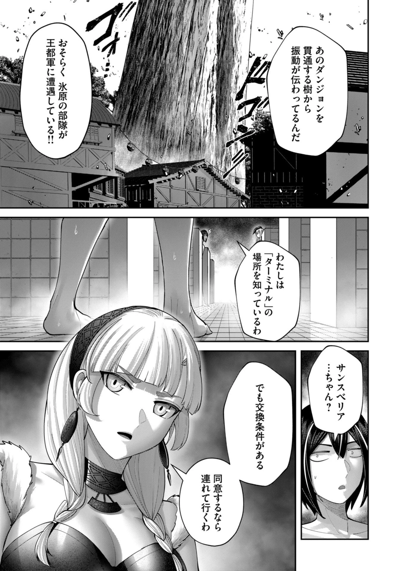 鬼畜英雄 第91話 - 19
