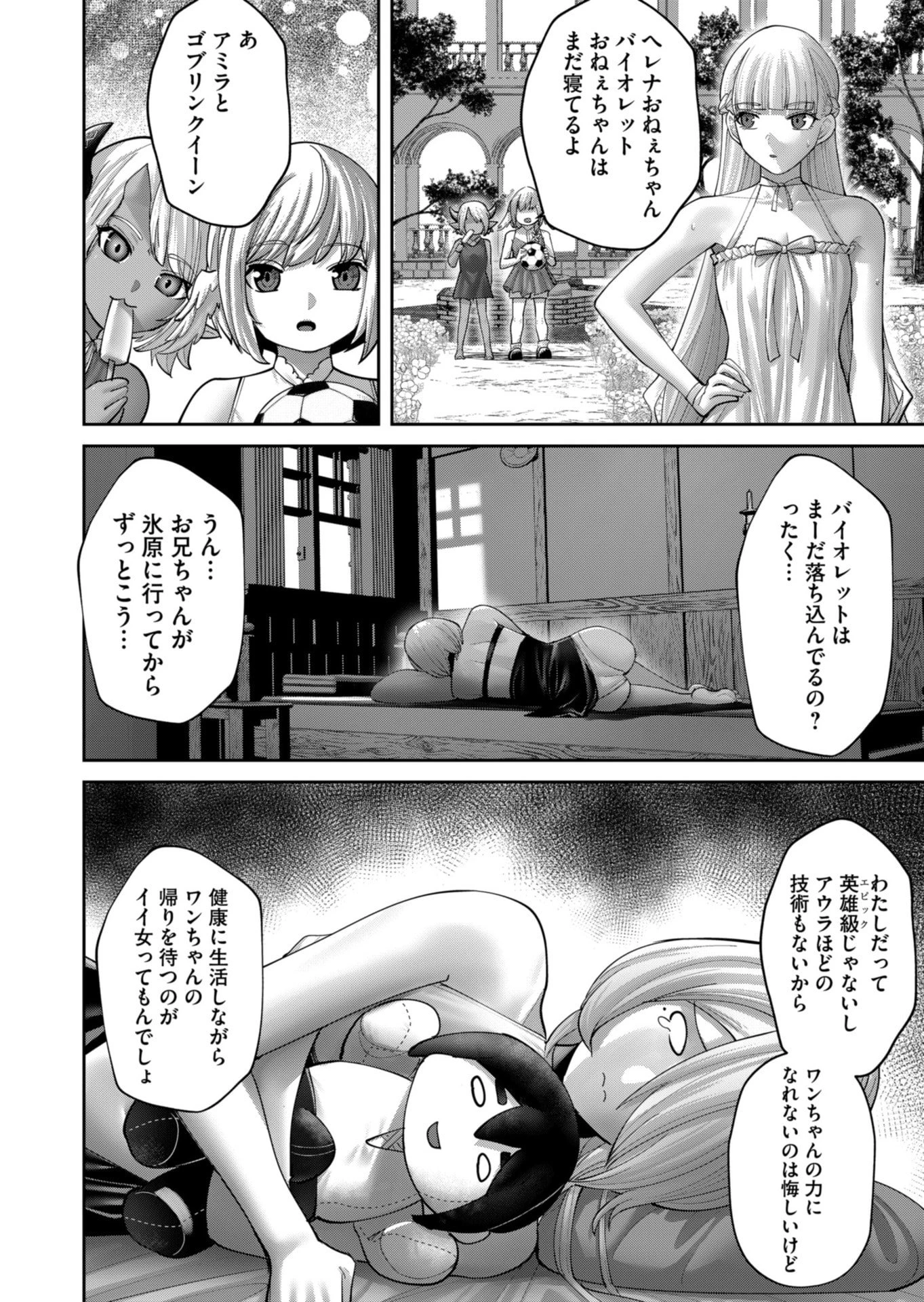 鬼畜英雄 第90話 - 2