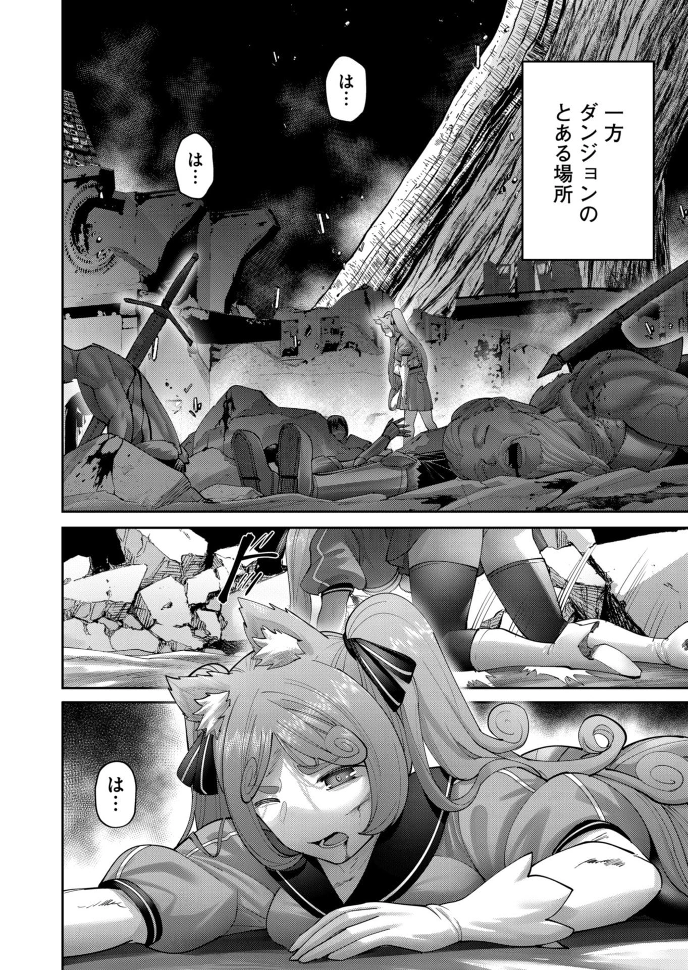 鬼畜英雄 第91話 - 20