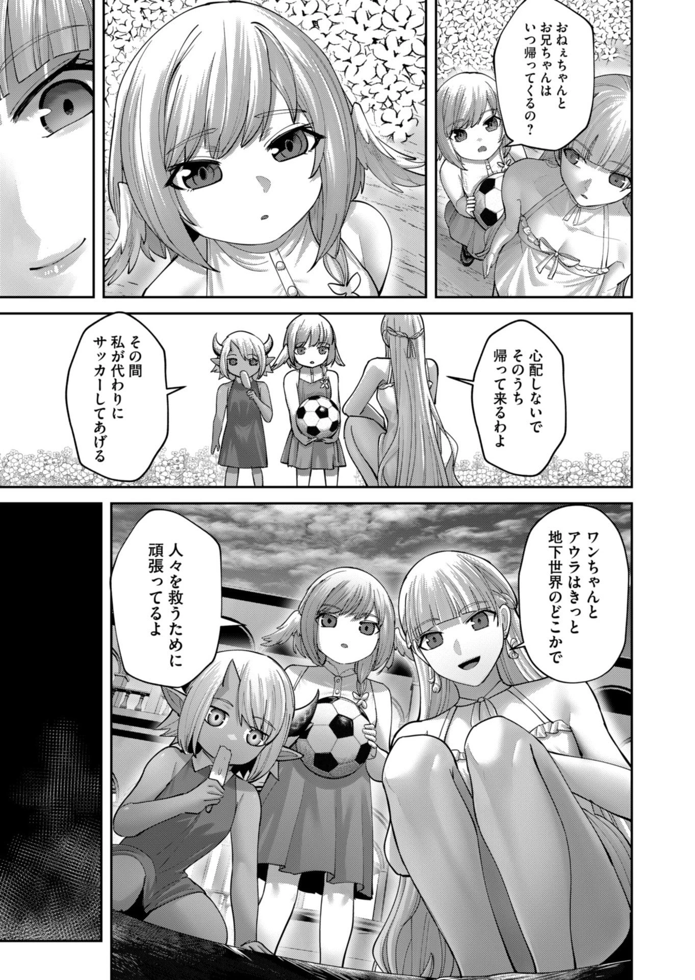 鬼畜英雄 第90話 - 3