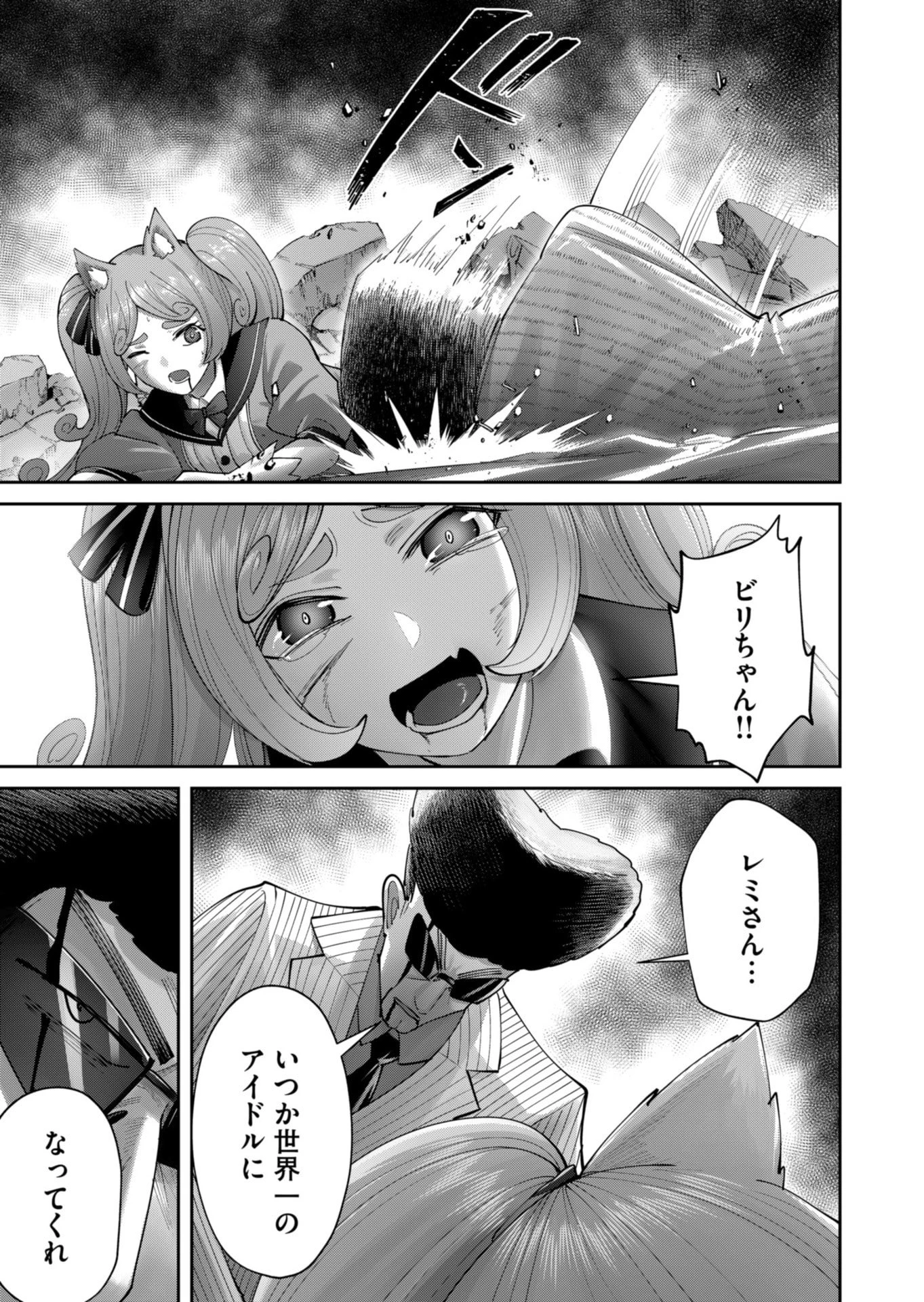 鬼畜英雄 第91話 - 21