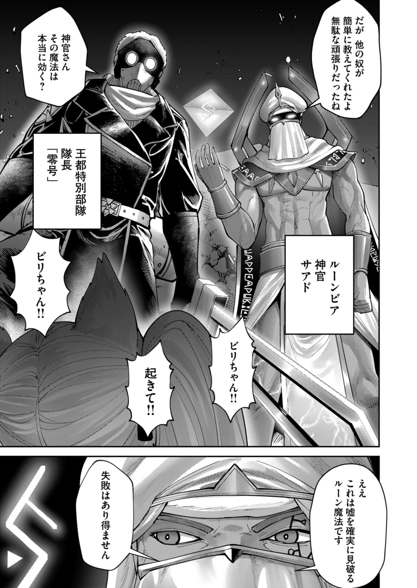 鬼畜英雄 第91話 - 23