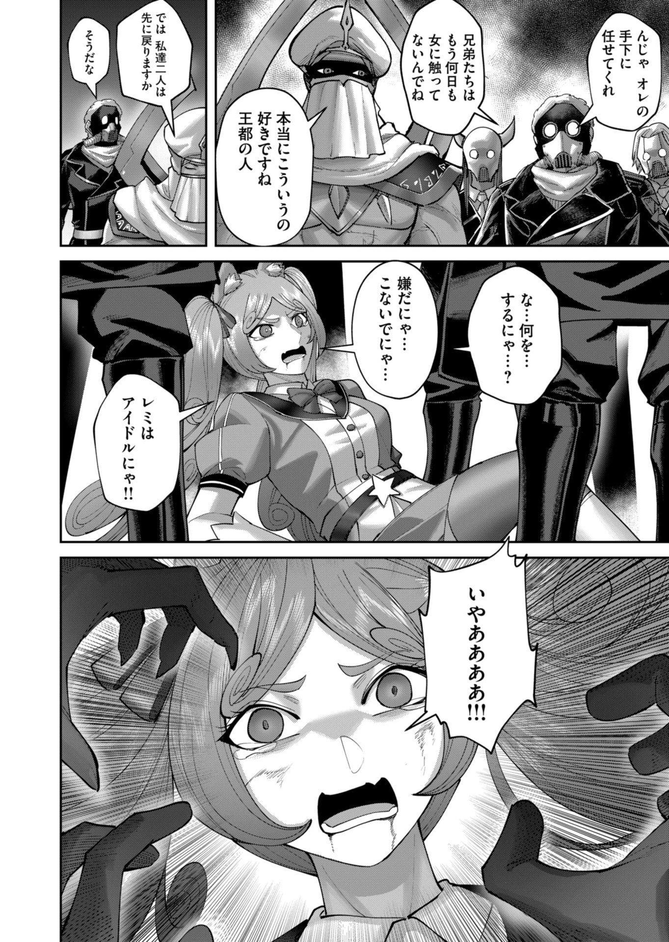 鬼畜英雄 第91話 - 24