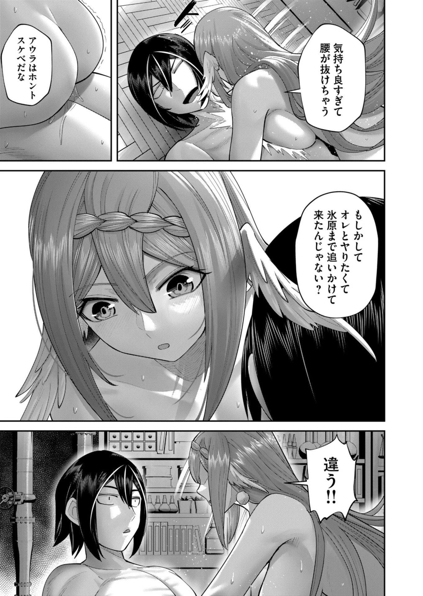 鬼畜英雄 第90話 - 9