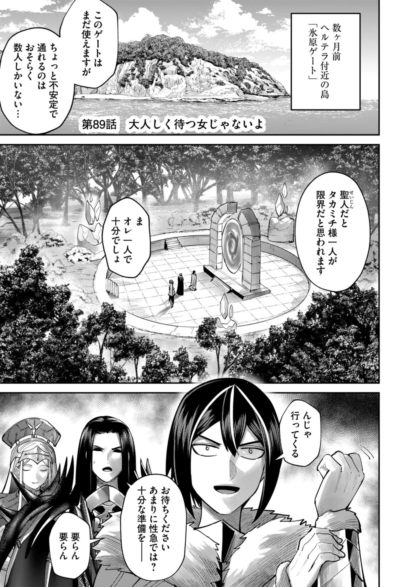 鬼畜英雄 第89話 - 1