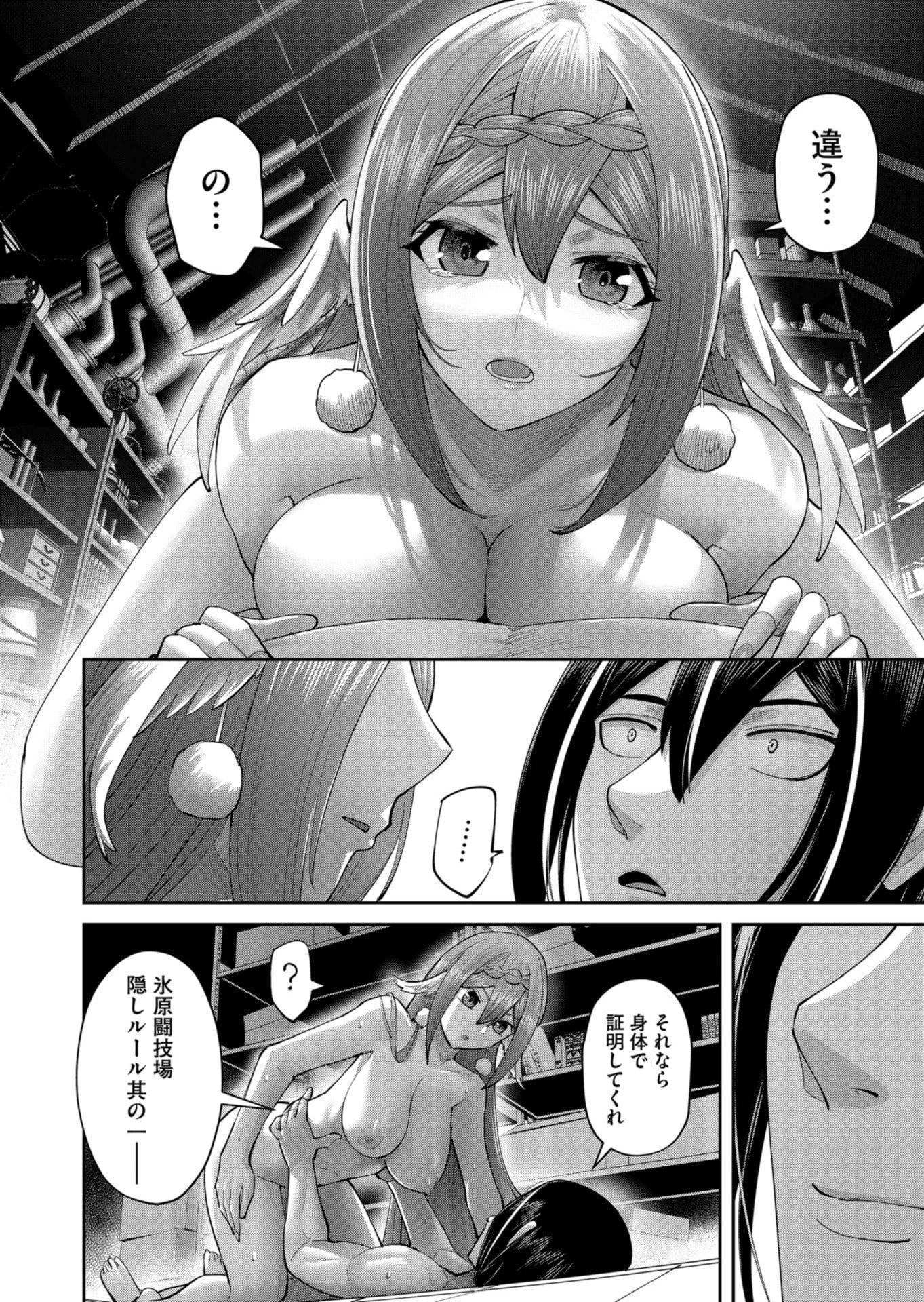 鬼畜英雄 第90話 - 10