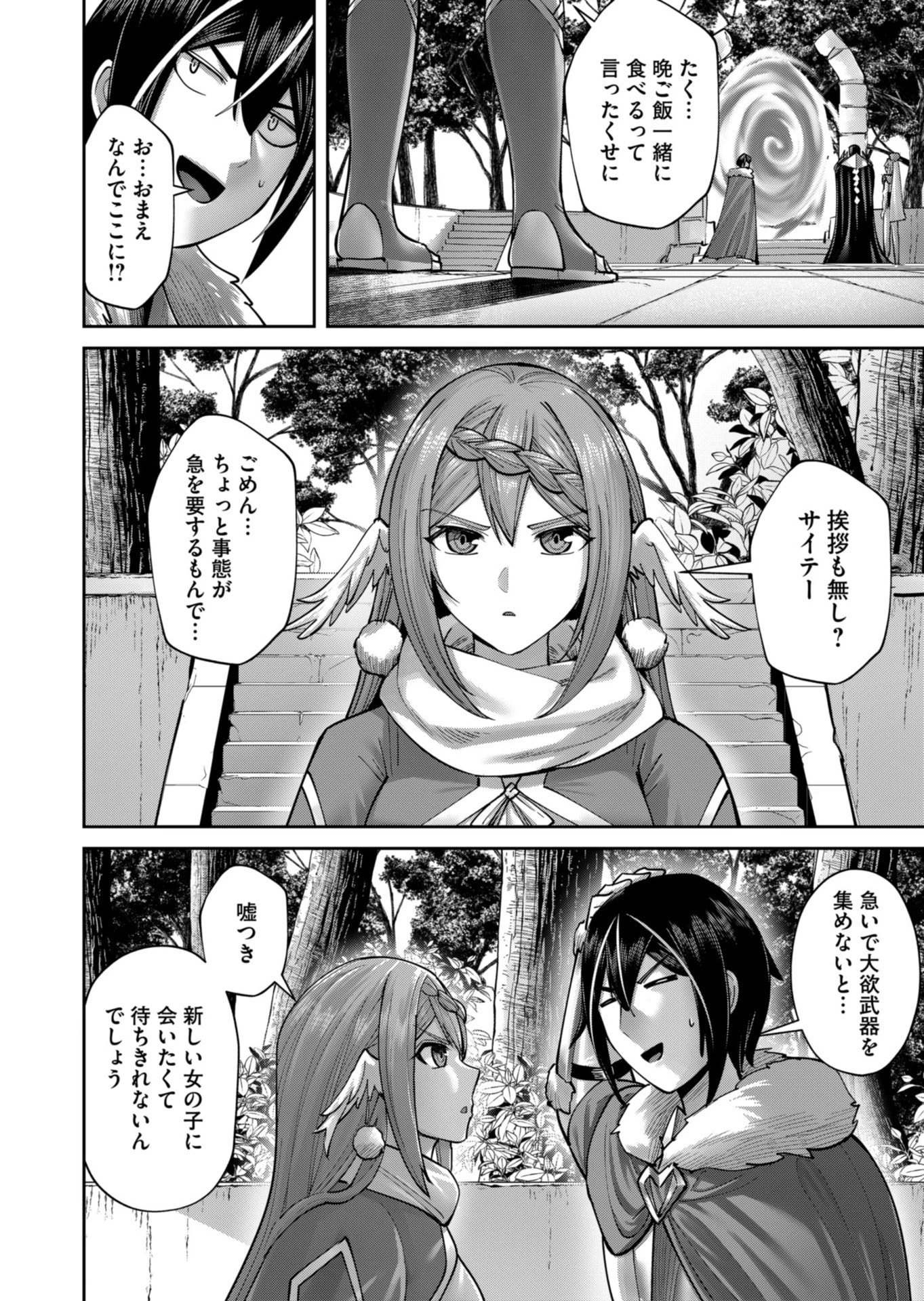 鬼畜英雄 第89話 - 2