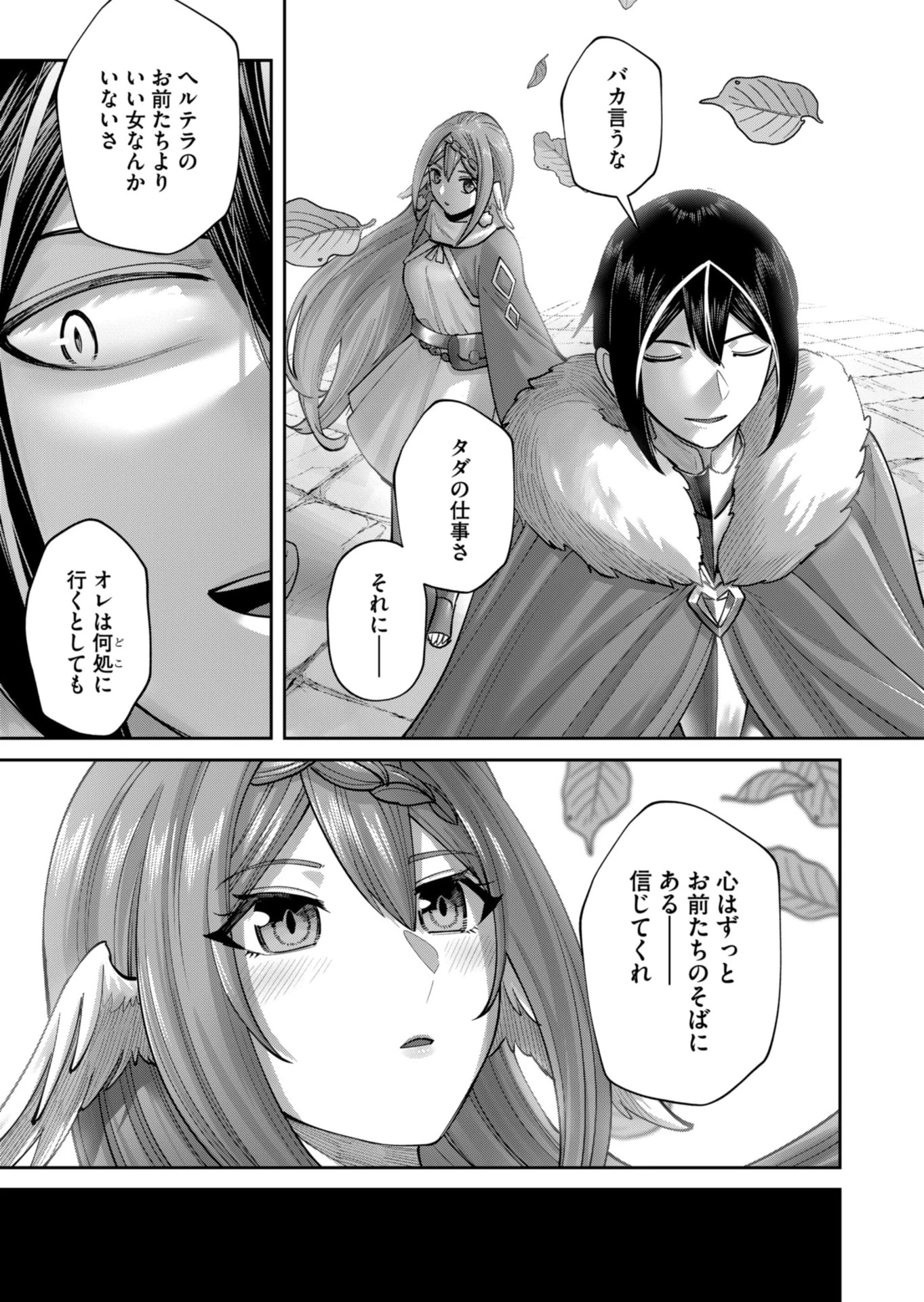 鬼畜英雄 第89話 - 3