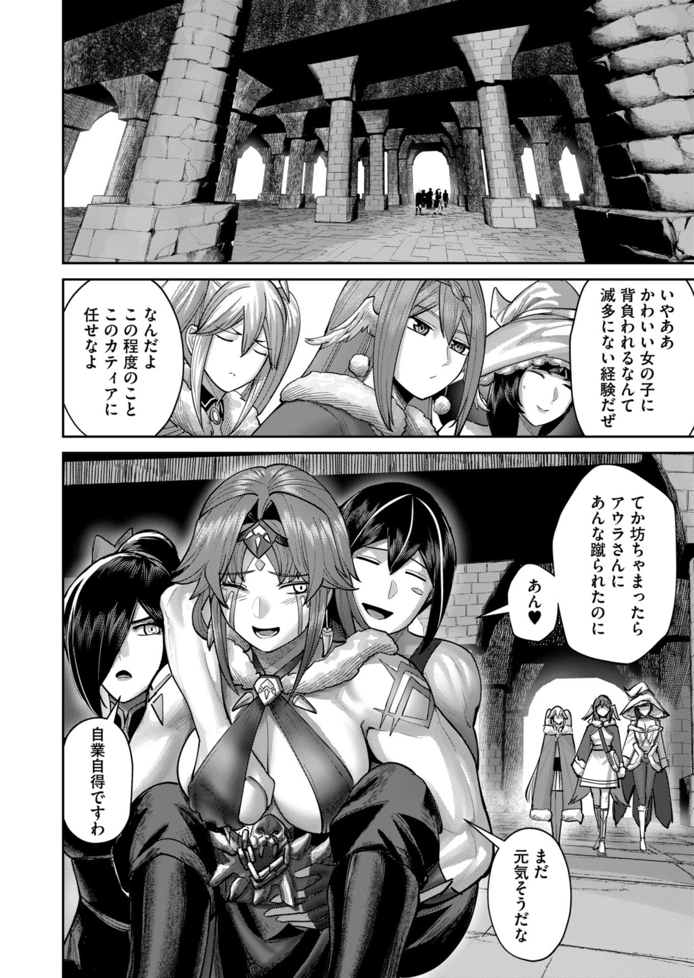 鬼畜英雄 第89話 - 4