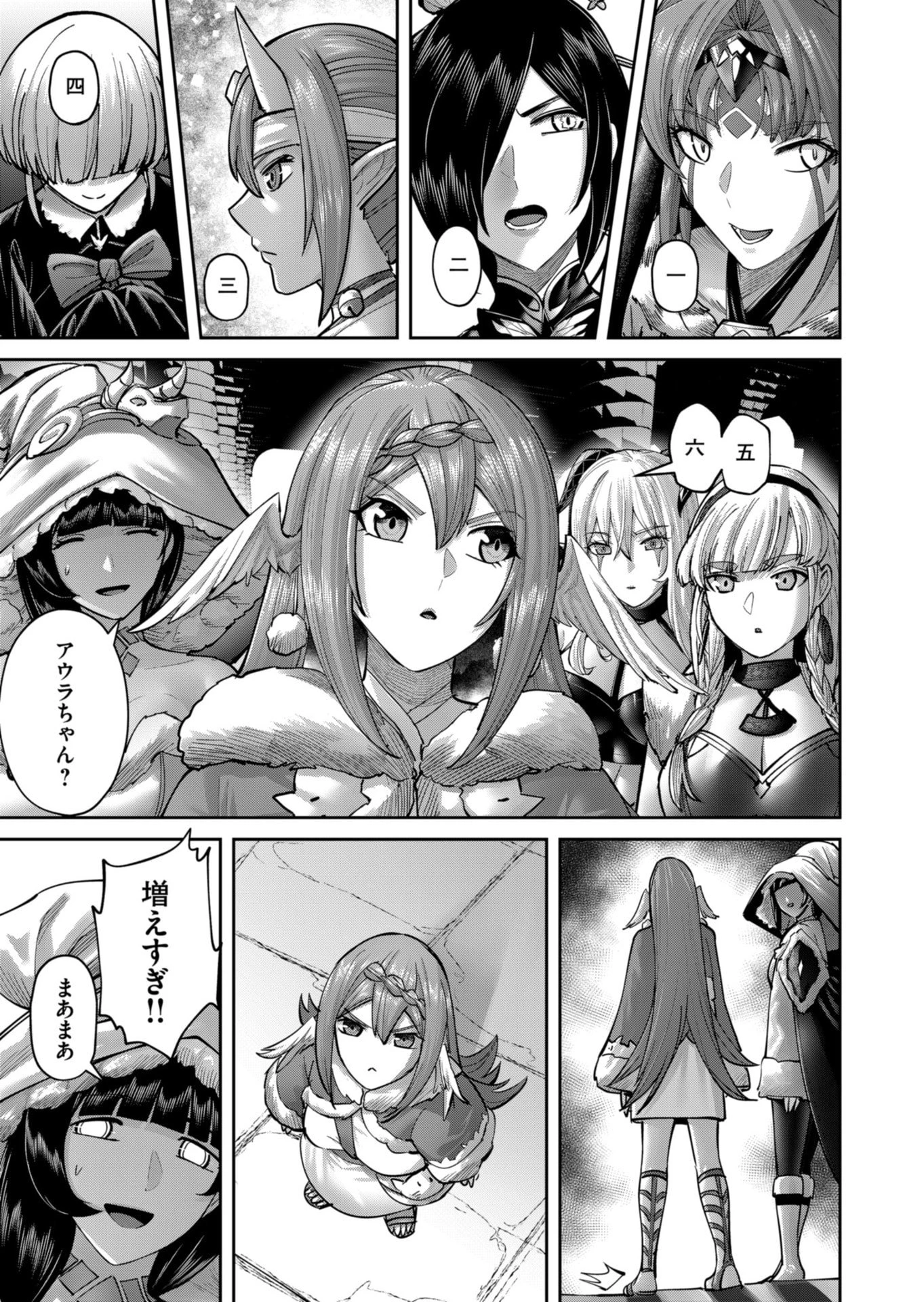 鬼畜英雄 第89話 - 5