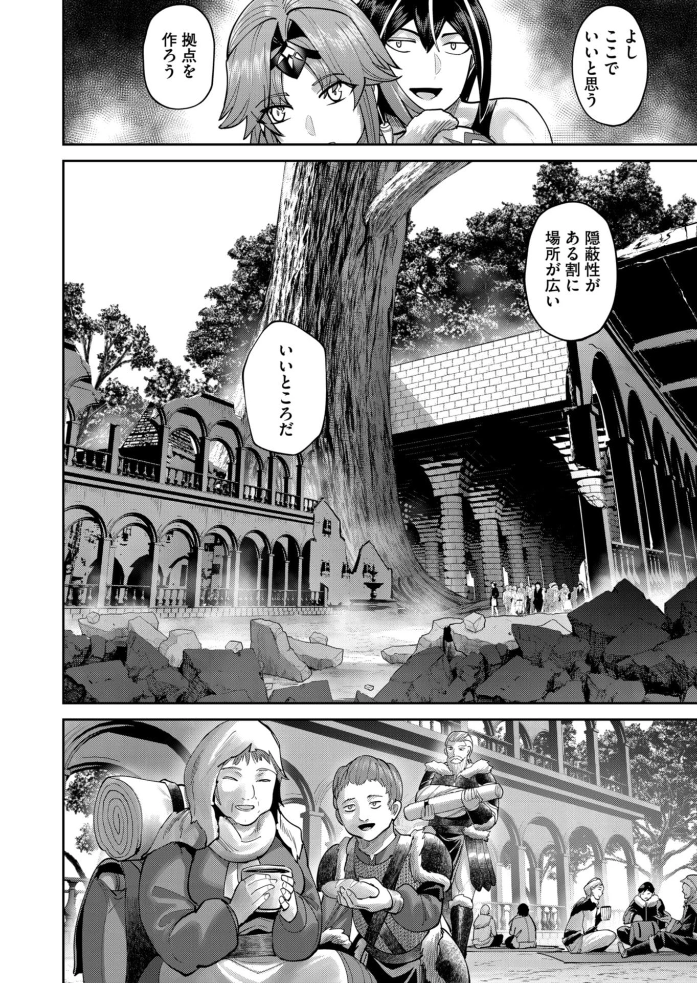 鬼畜英雄 第89話 - 6