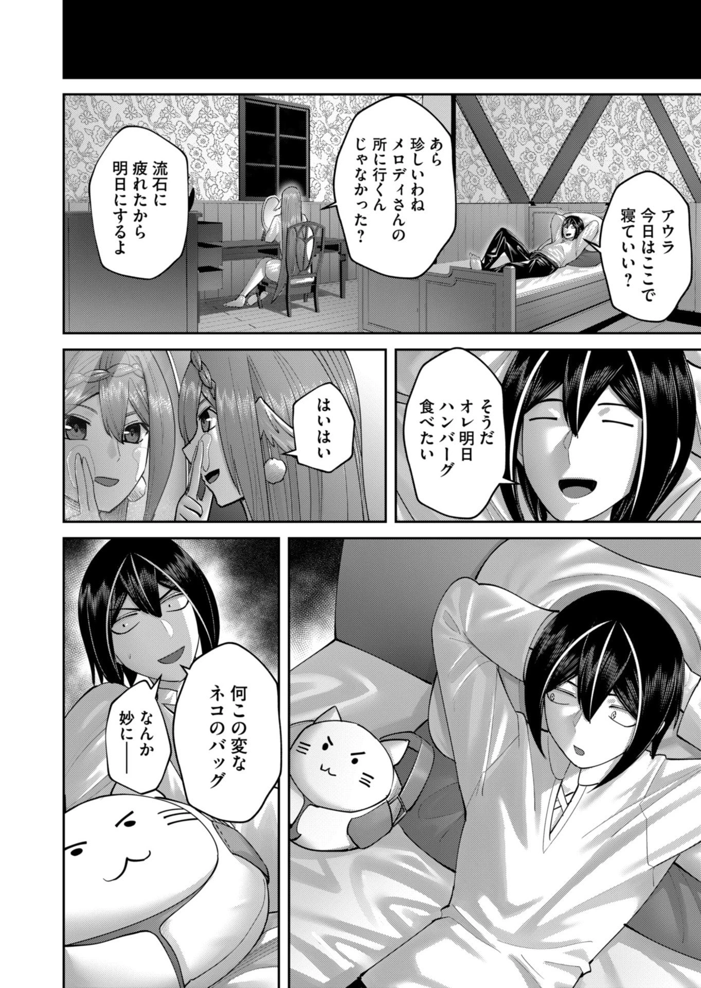 鬼畜英雄 第90話 - 16