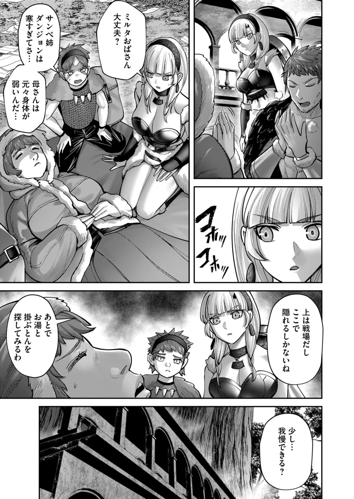 鬼畜英雄 第89話 - 7