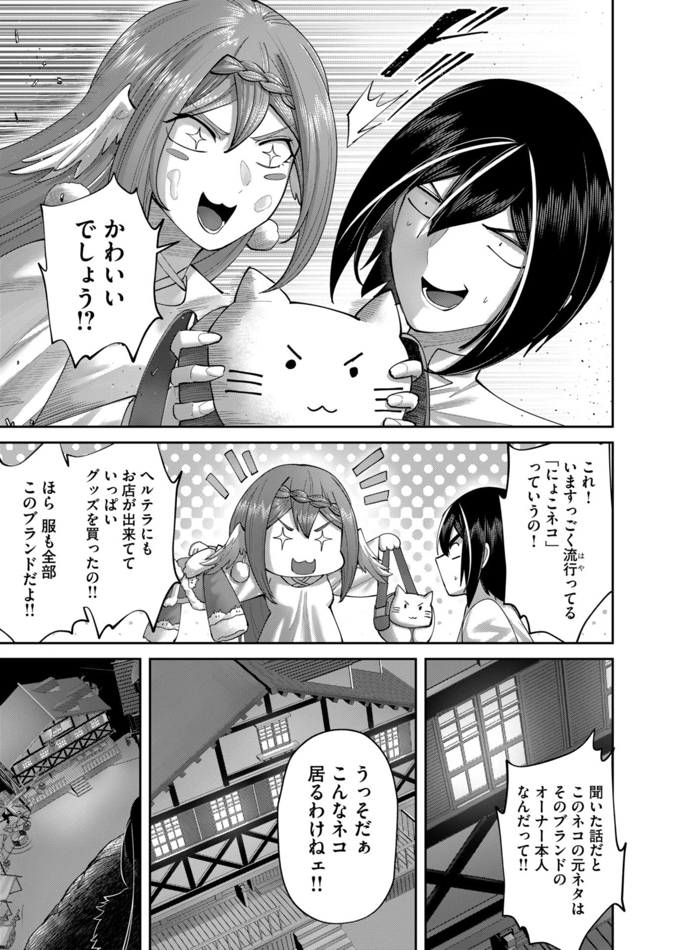 鬼畜英雄 第90話 - 17