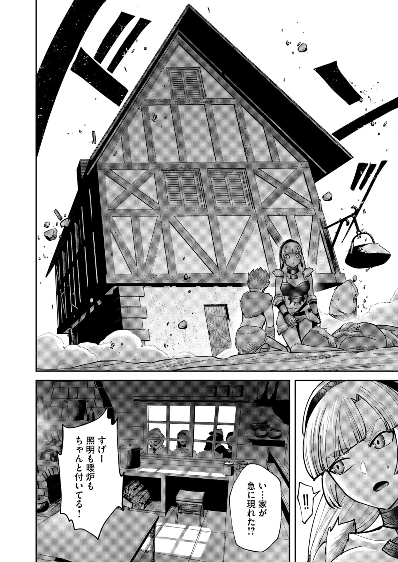 鬼畜英雄 第89話 - 8