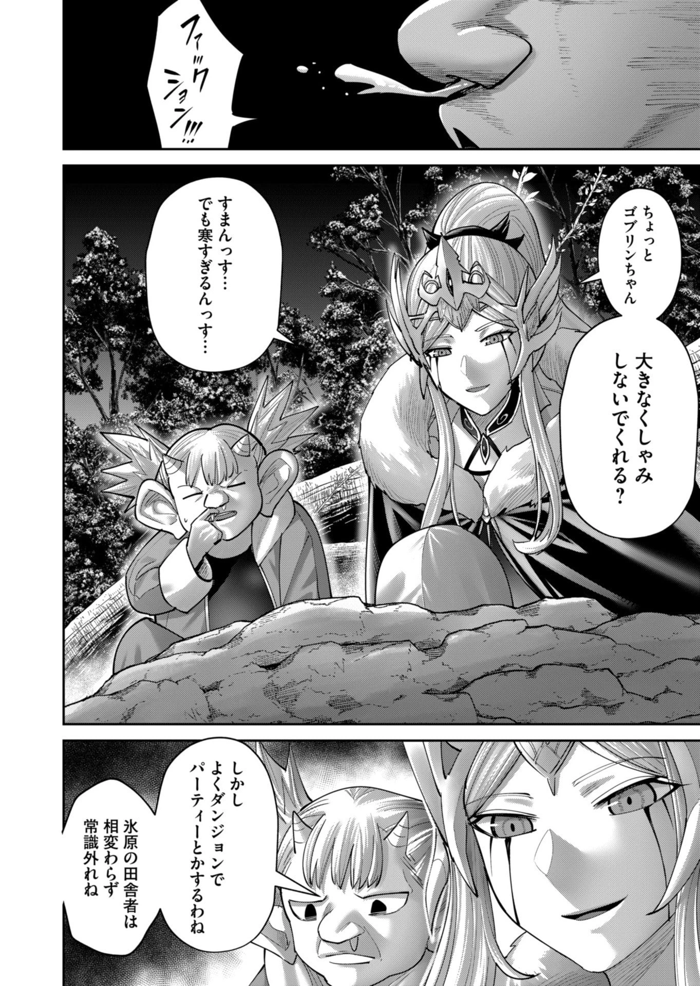 鬼畜英雄 第90話 - 18