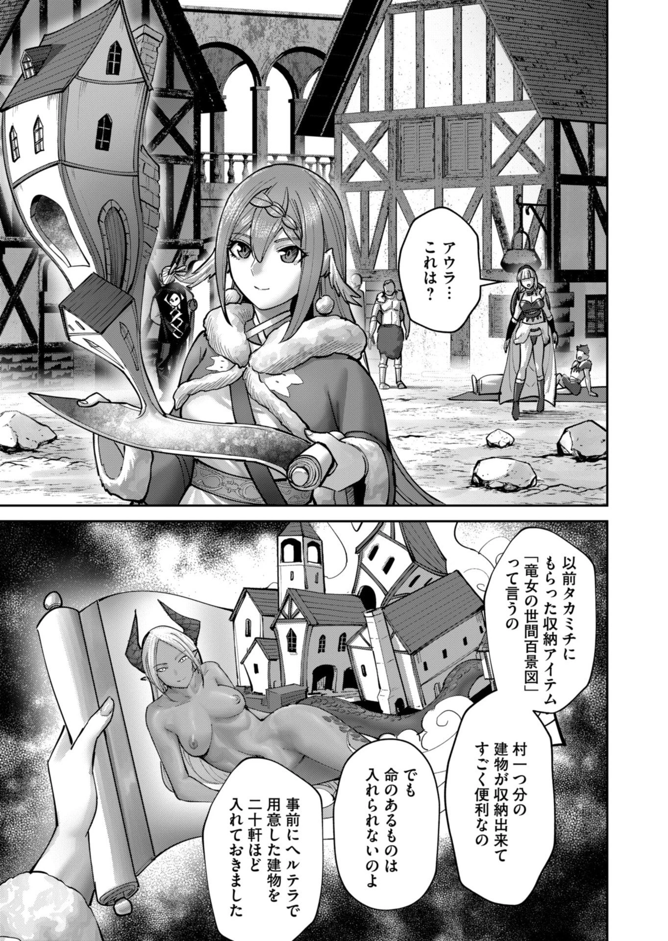 鬼畜英雄 第89話 - 9