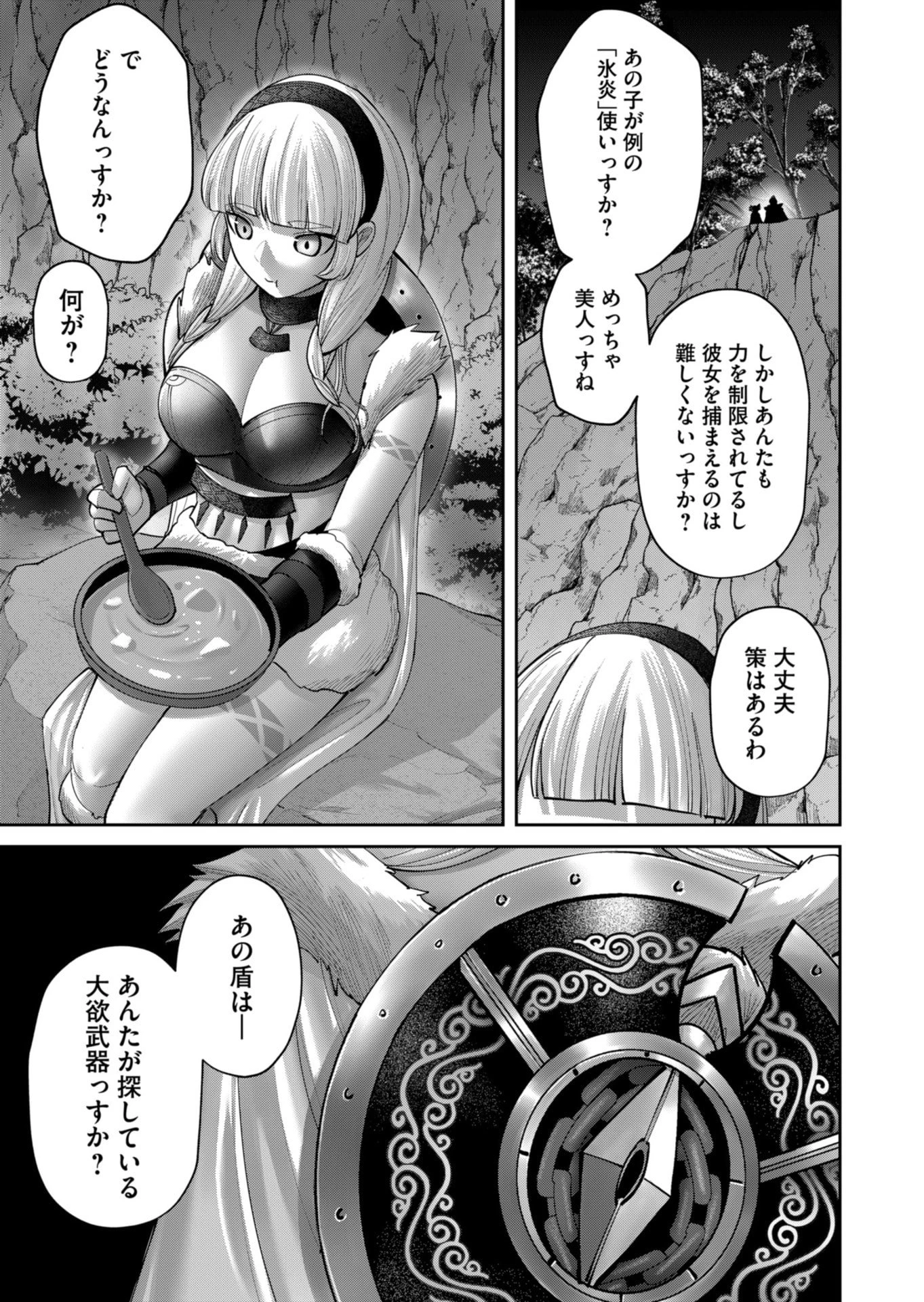 鬼畜英雄 第90話 - 19