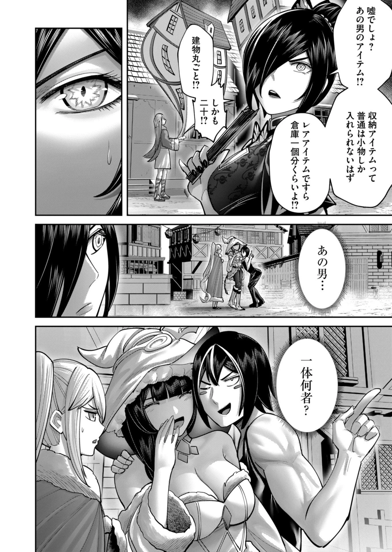 鬼畜英雄 第89話 - 10