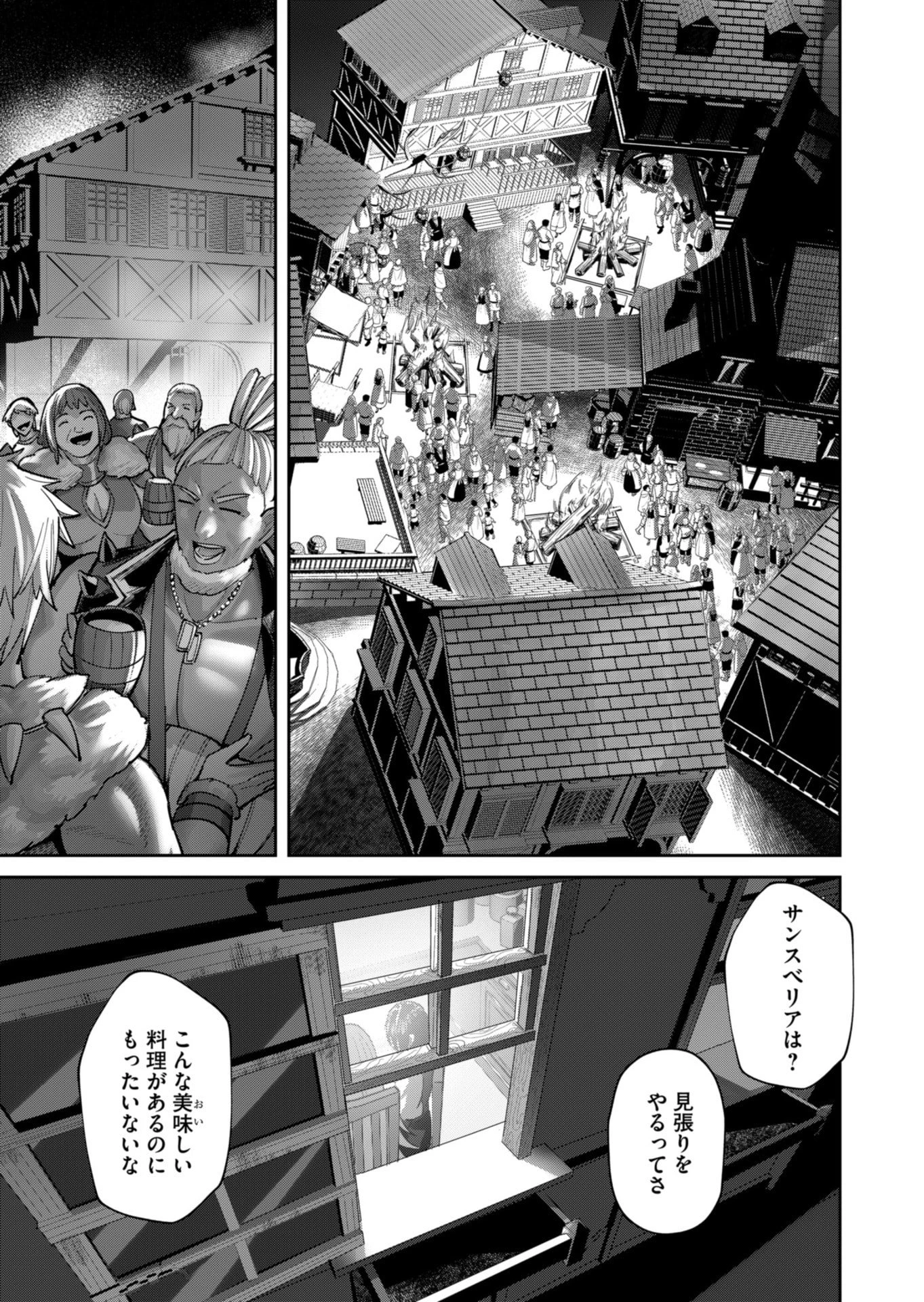 鬼畜英雄 第89話 - 11