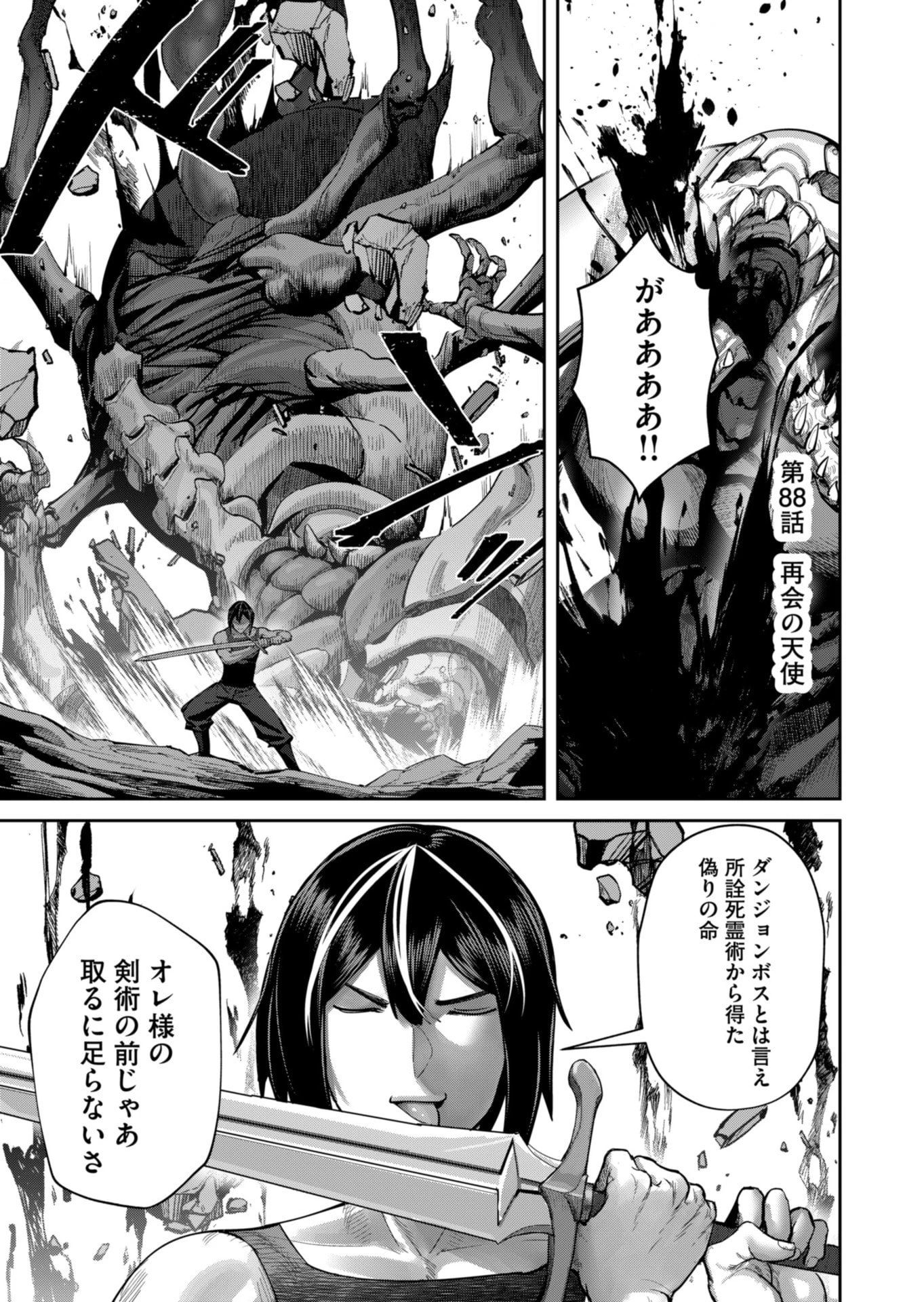 鬼畜英雄 第88話 - 1