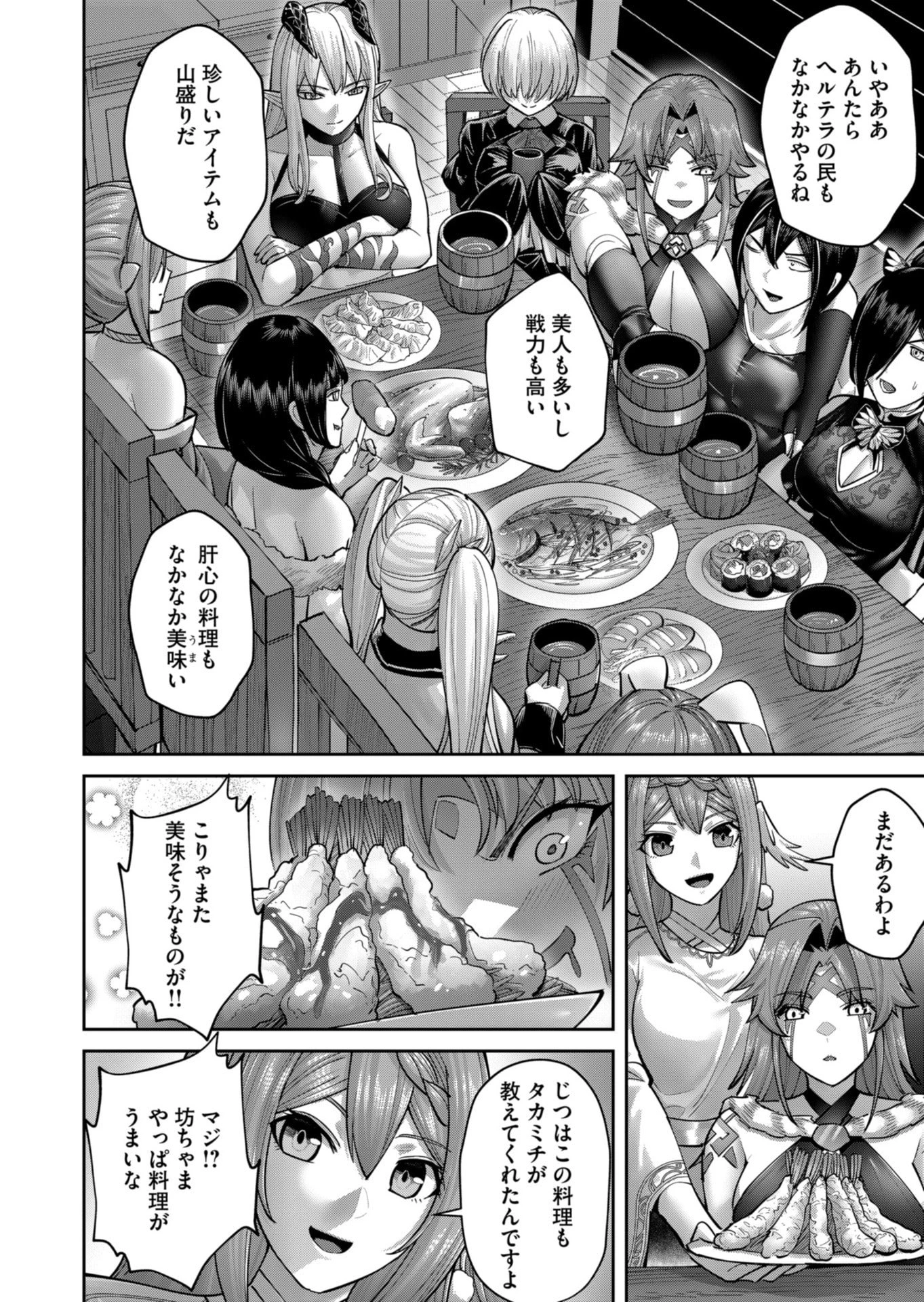 鬼畜英雄 第89話 - 12