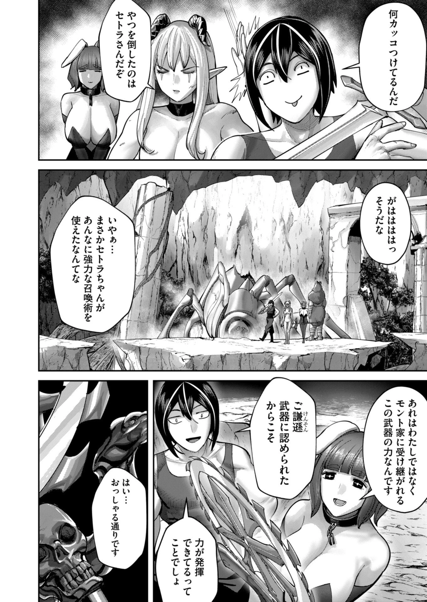 鬼畜英雄 第88話 - 2
