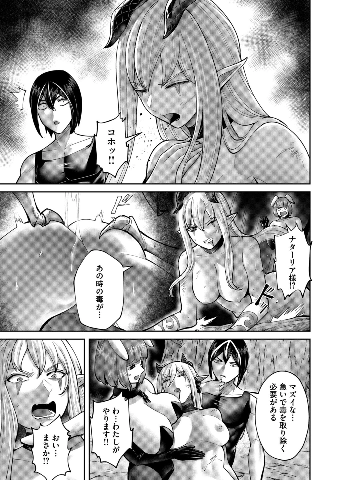 鬼畜英雄 第88話 - 3