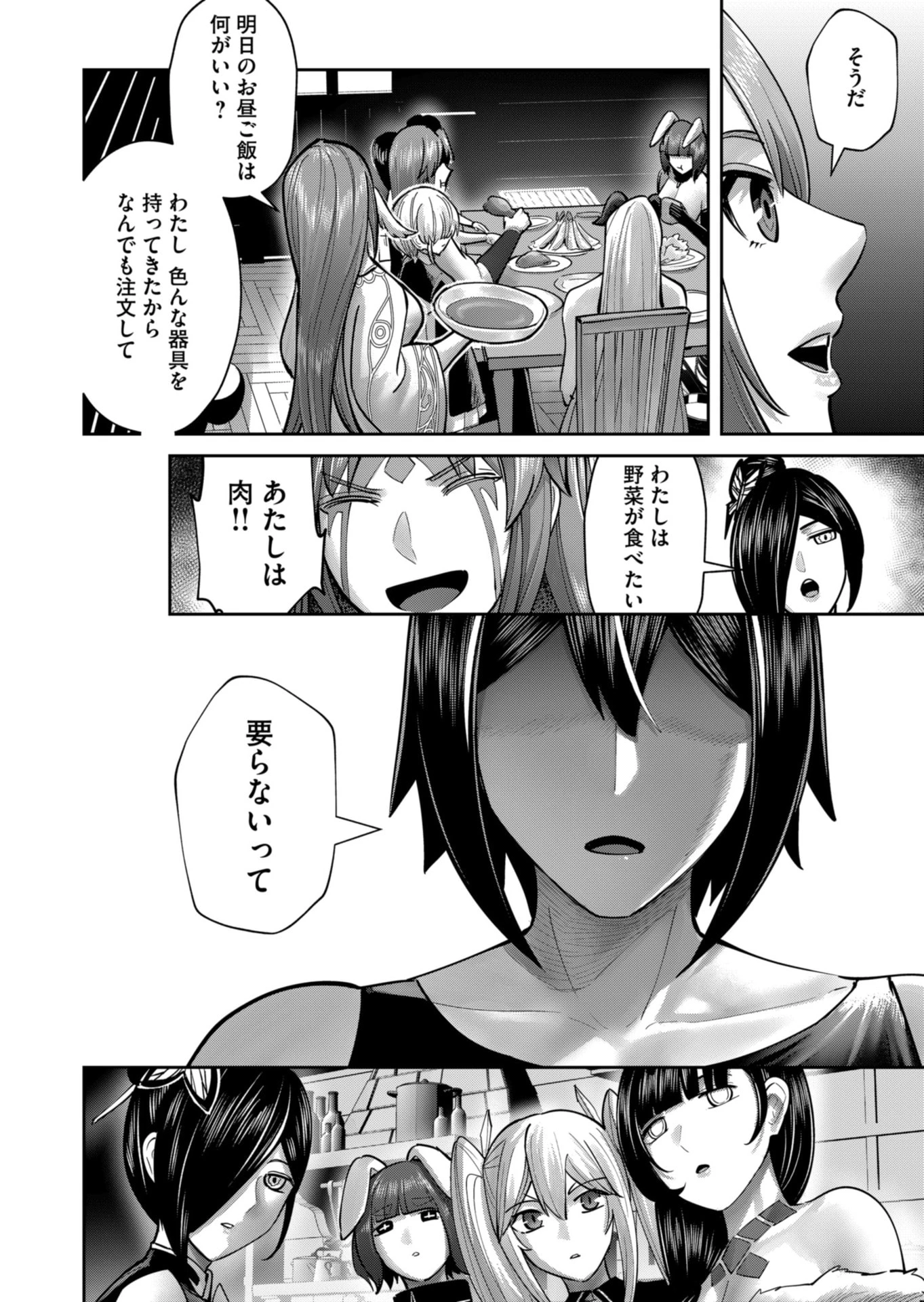 鬼畜英雄 第89話 - 14