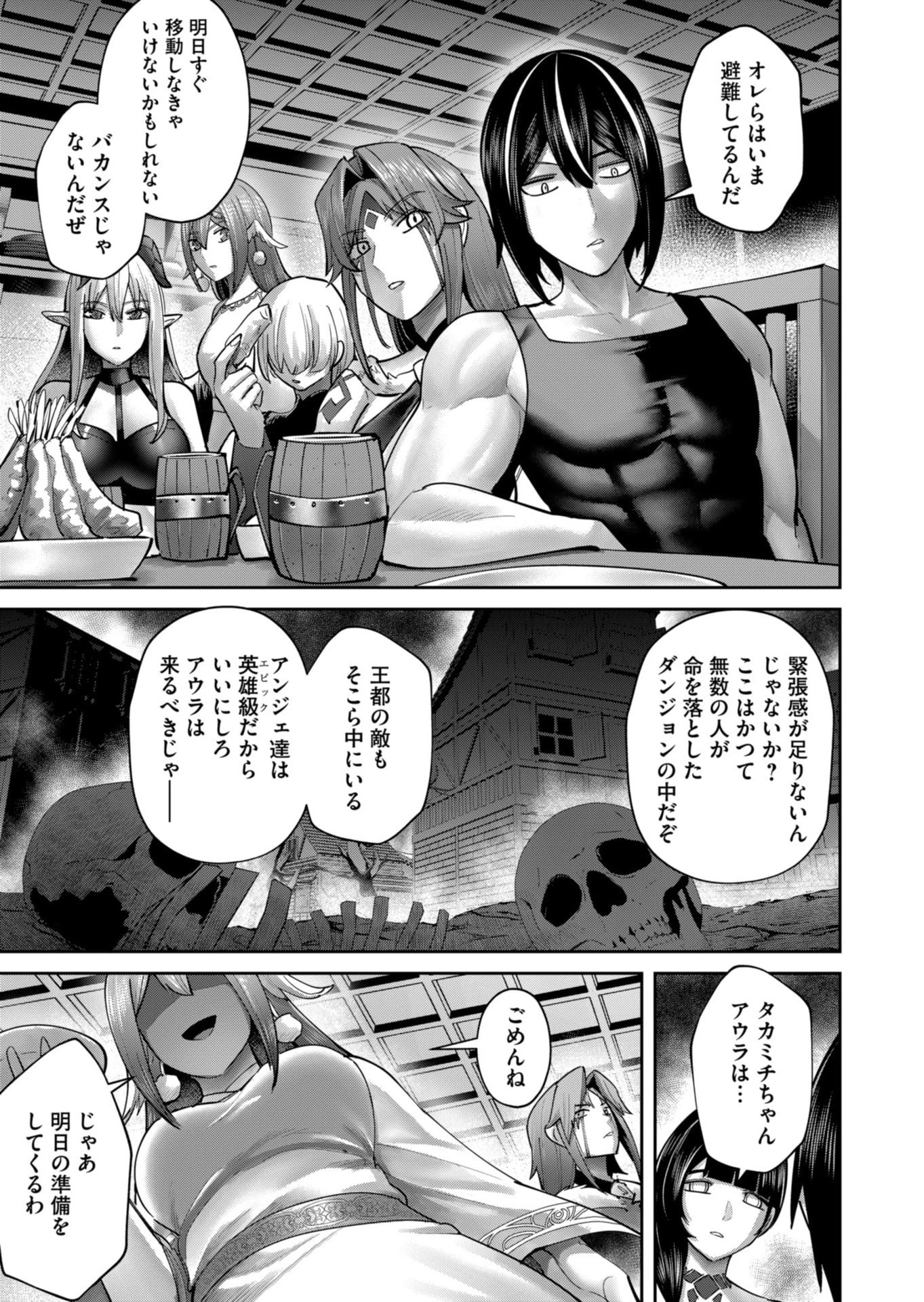 鬼畜英雄 第89話 - 15
