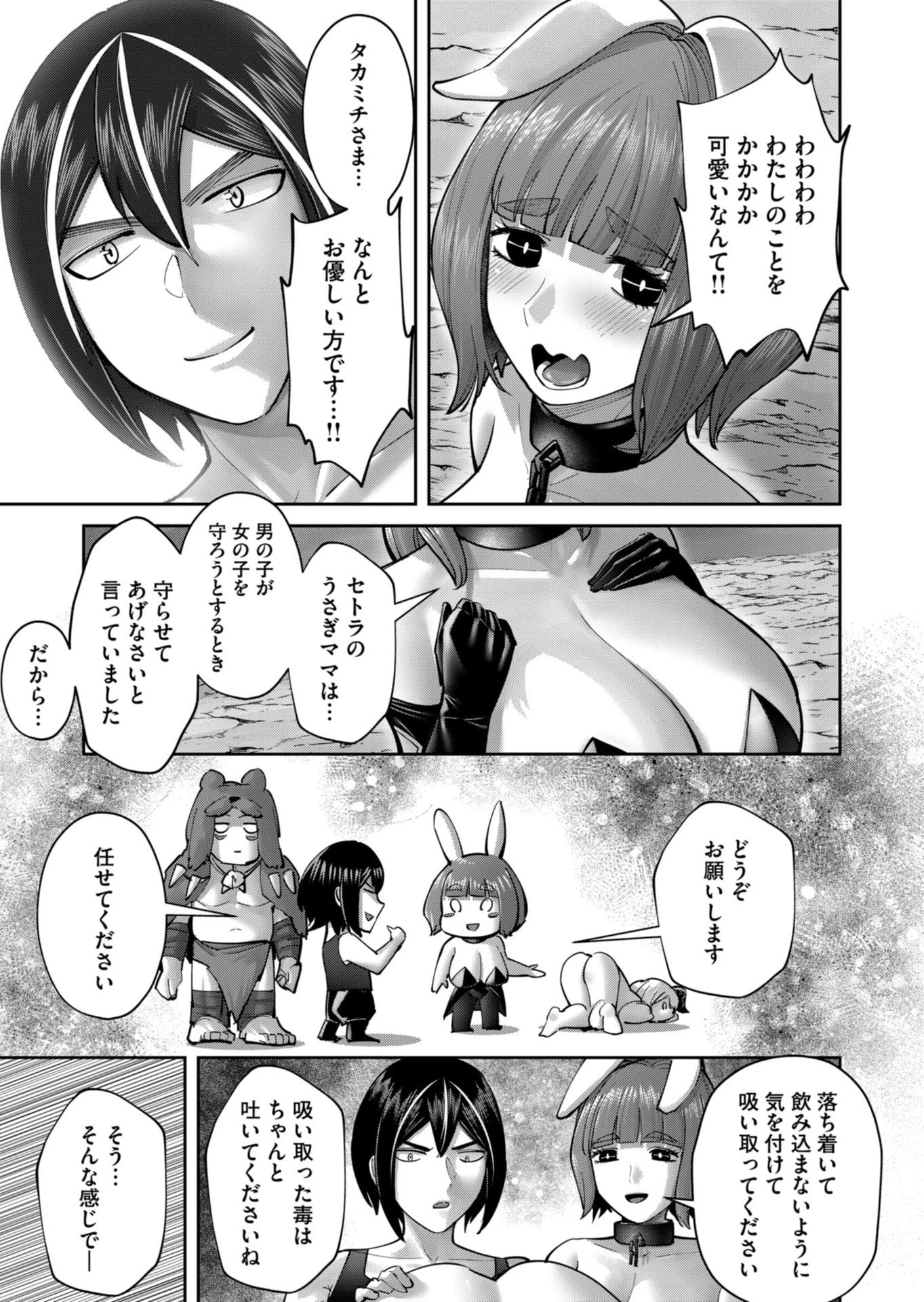 鬼畜英雄 第88話 - 5
