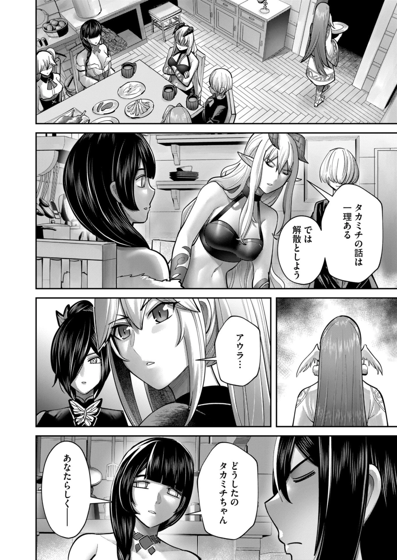 鬼畜英雄 第89話 - 16