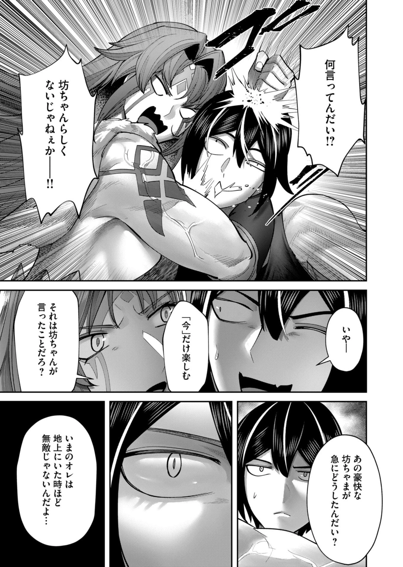 鬼畜英雄 第89話 - 17