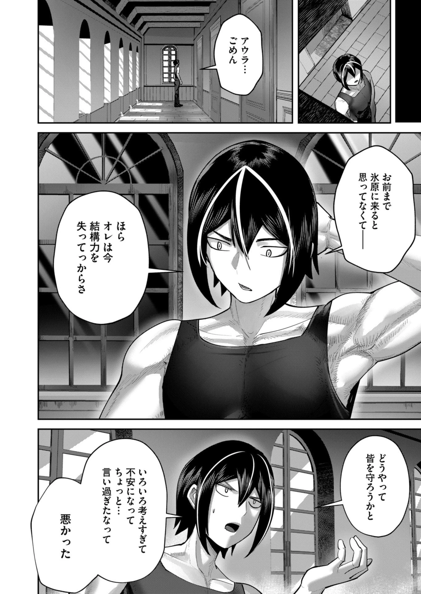 鬼畜英雄 第89話 - 18