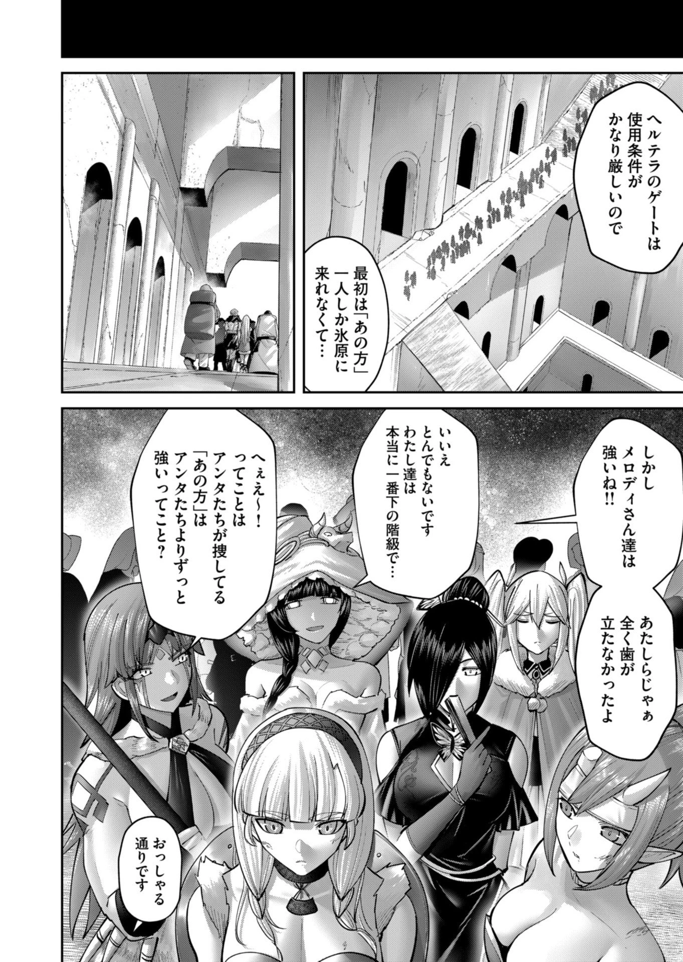 鬼畜英雄 第88話 - 8