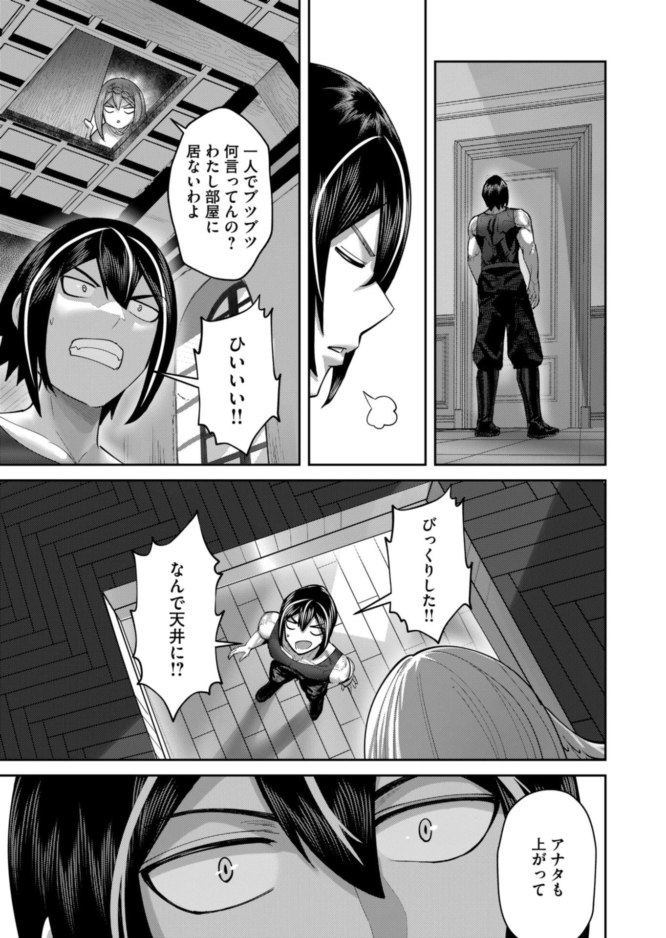 鬼畜英雄 第89話 - 19