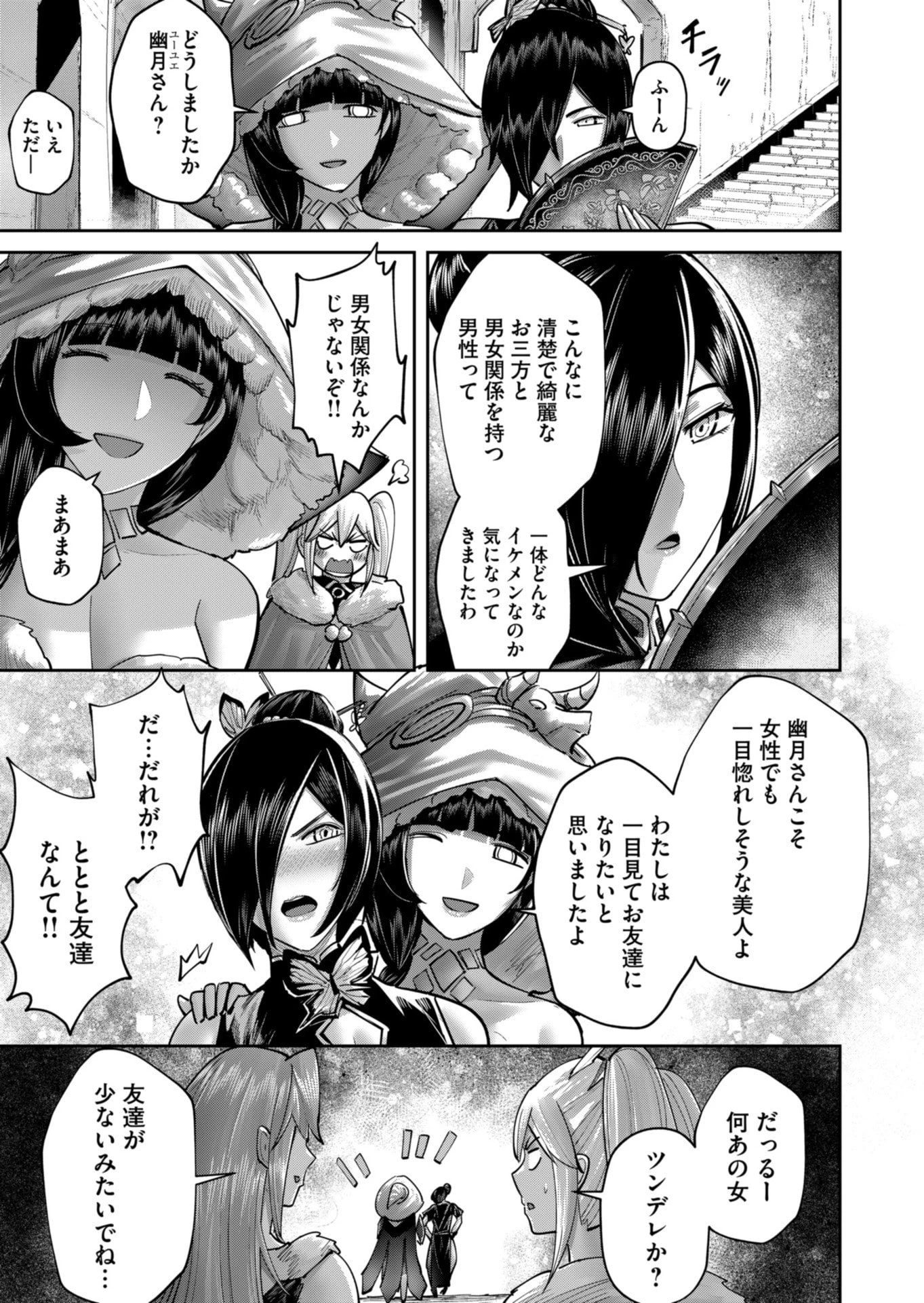 鬼畜英雄 第88話 - 9