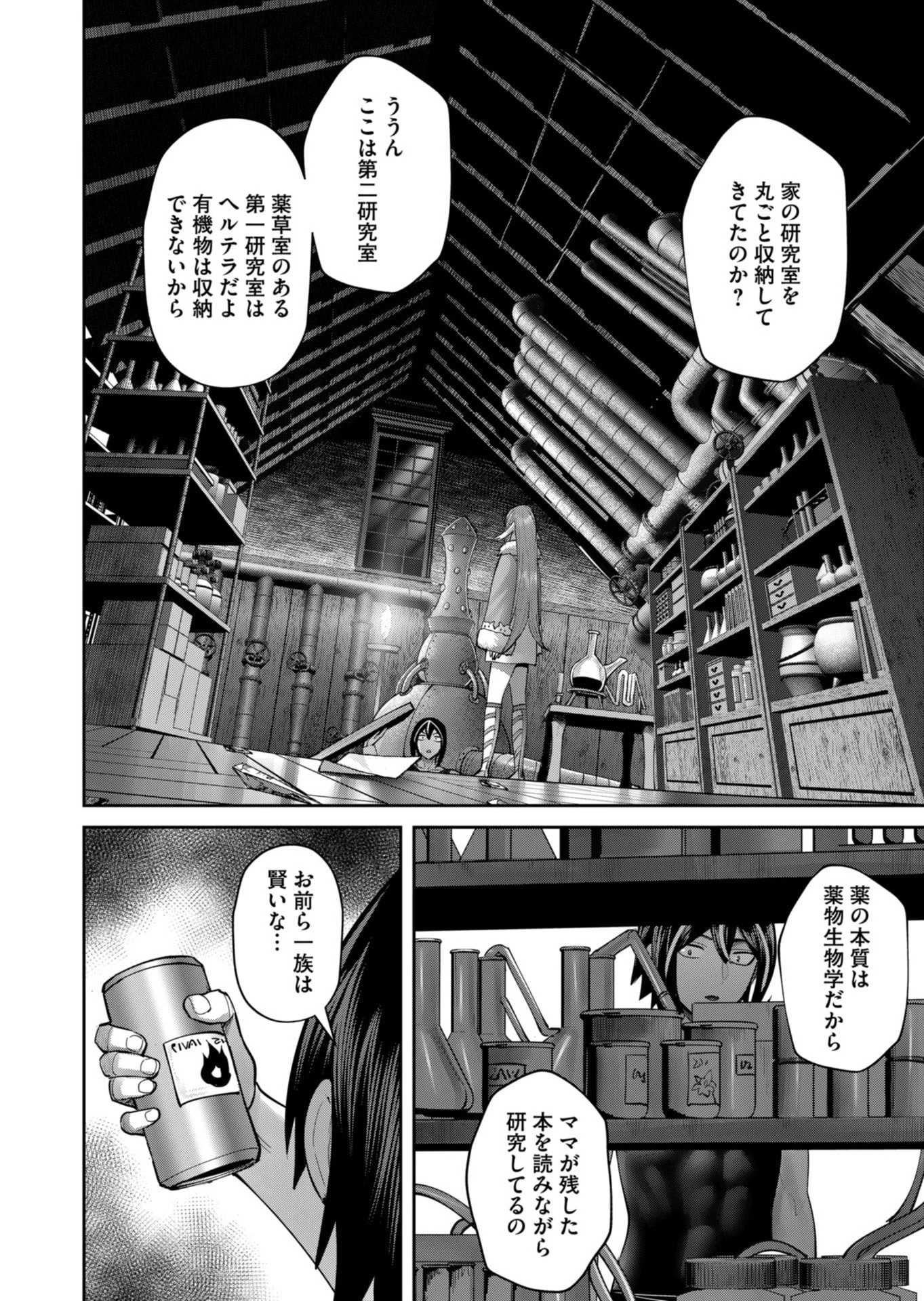 鬼畜英雄 第89話 - 20