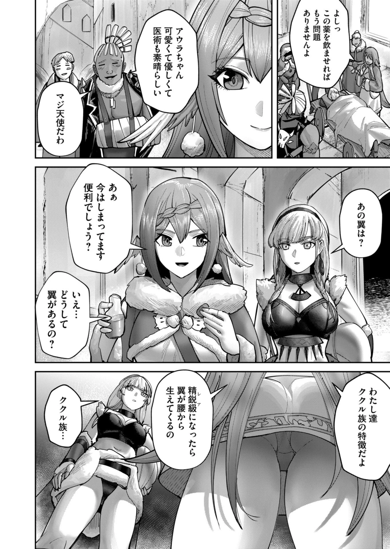 鬼畜英雄 第88話 - 10