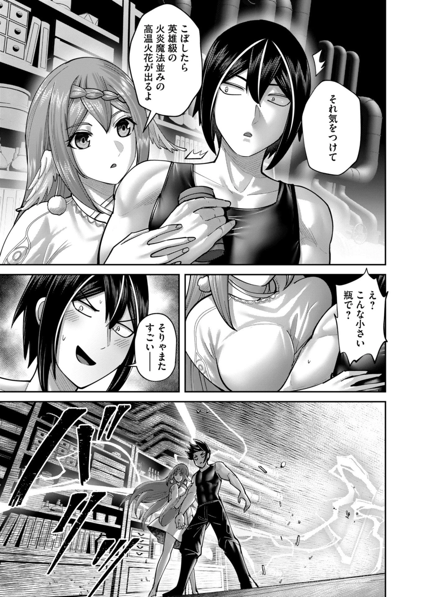 鬼畜英雄 第89話 - 21
