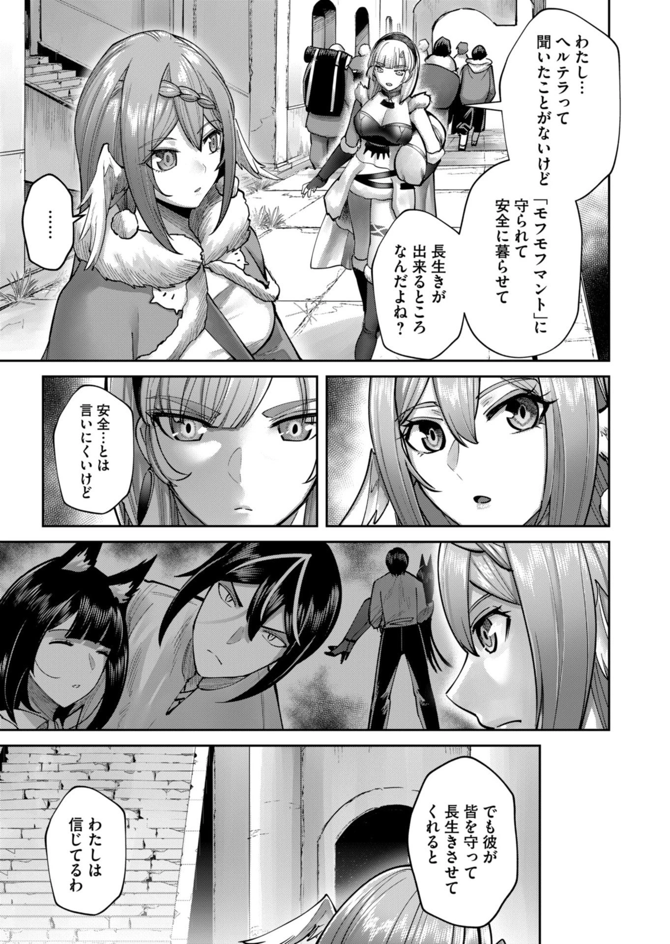 鬼畜英雄 第88話 - 11