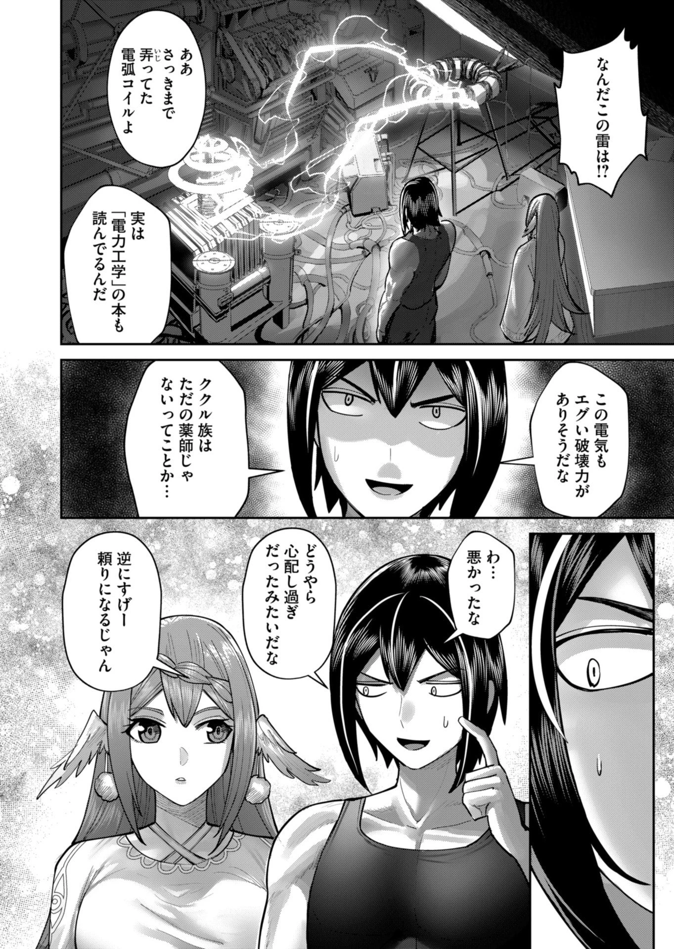 鬼畜英雄 第89話 - 22