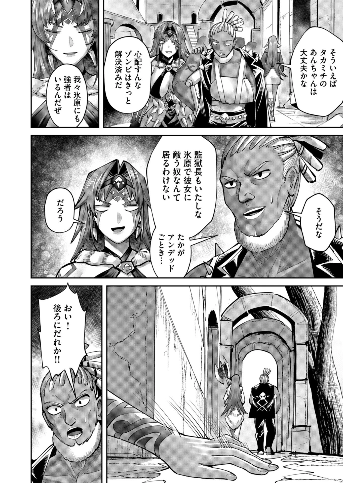 鬼畜英雄 第88話 - 12