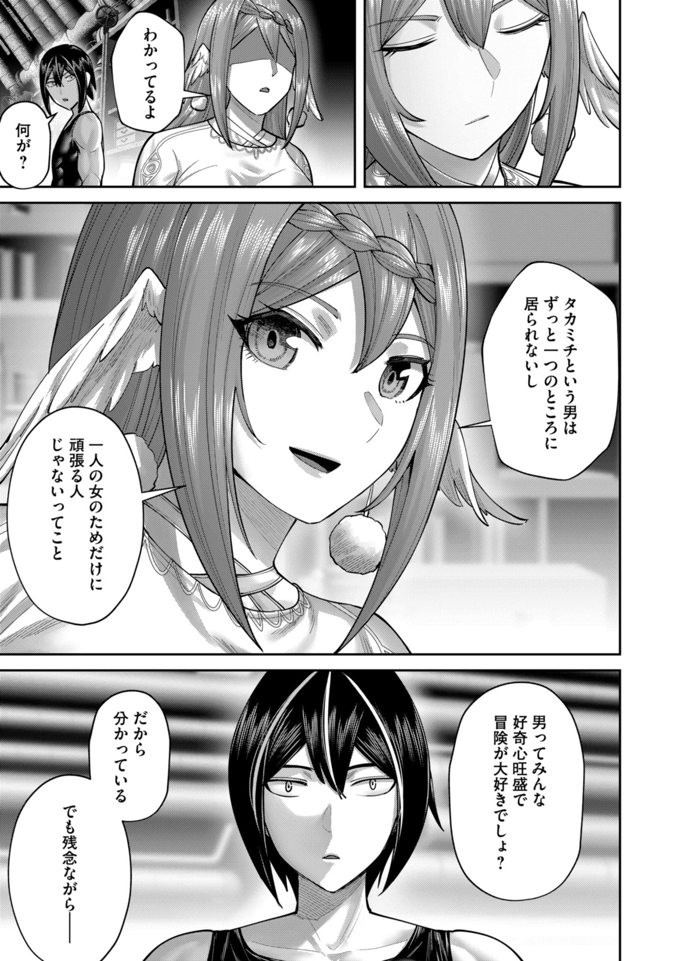 鬼畜英雄 第89話 - 23