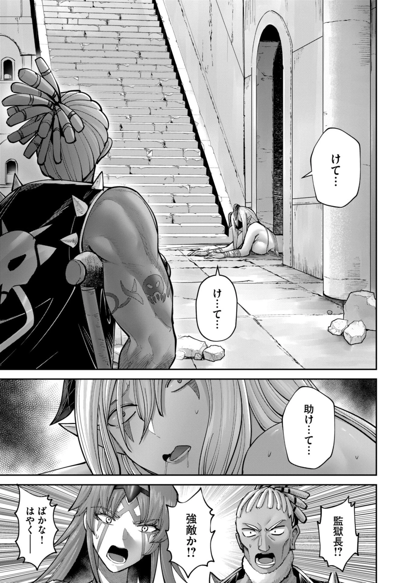 鬼畜英雄 第88話 - 13