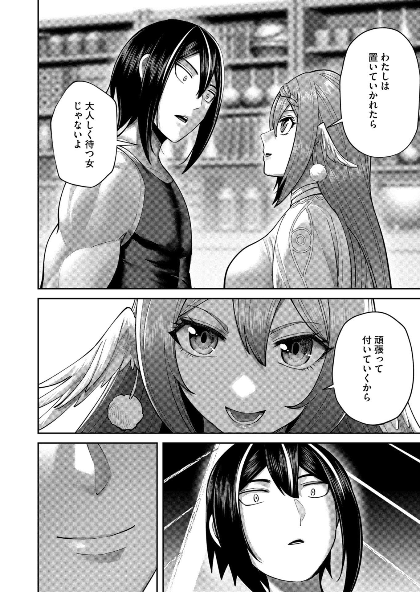 鬼畜英雄 第89話 - 24