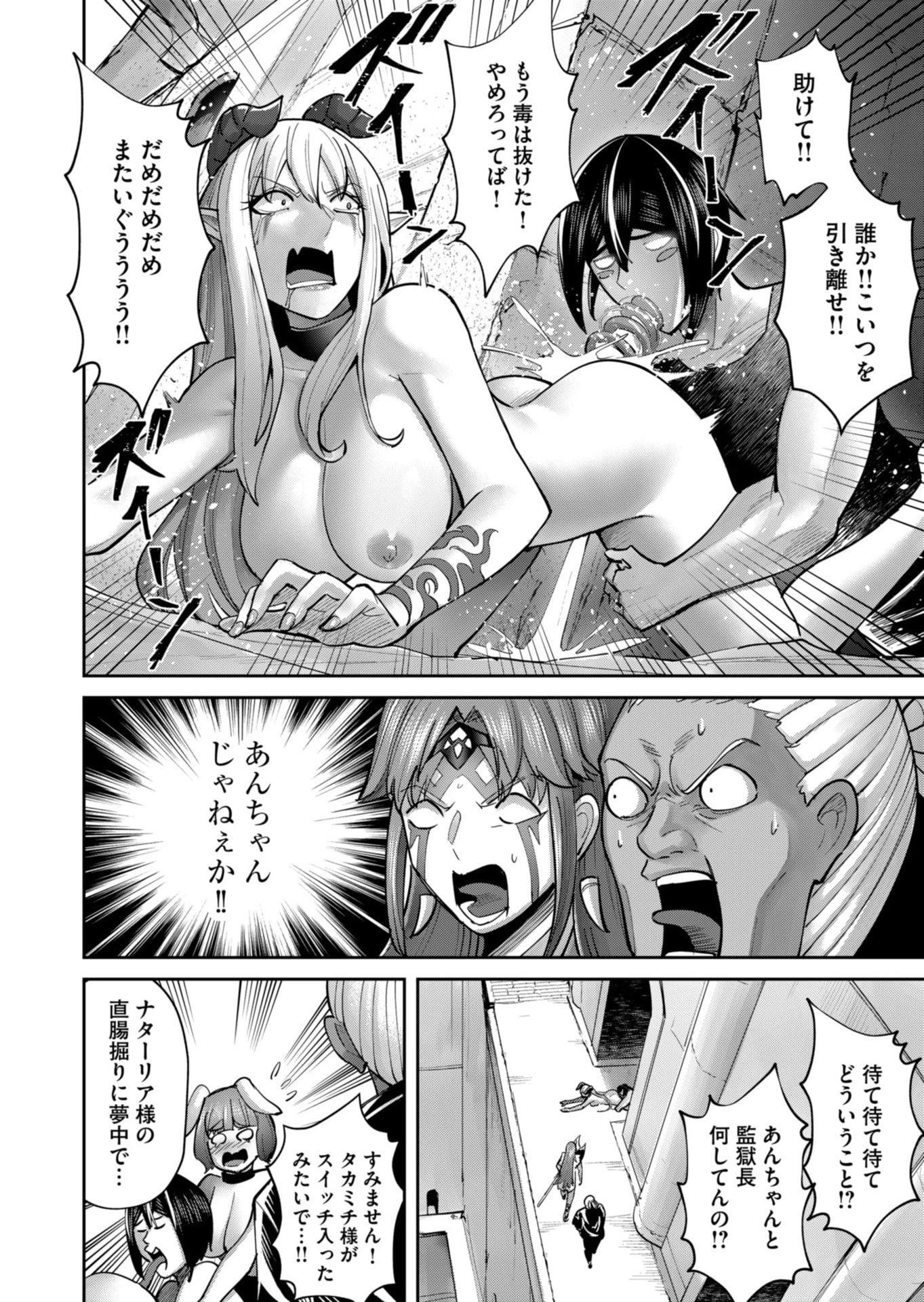 鬼畜英雄 第88話 - 14
